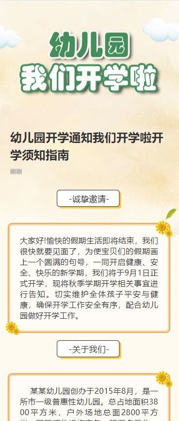 幼儿园开学通知我们开学啦开学须知指南