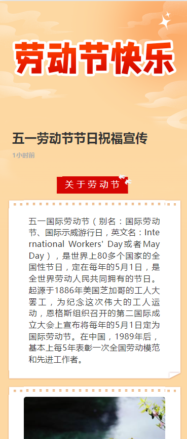 五一劳动节节日祝福宣传