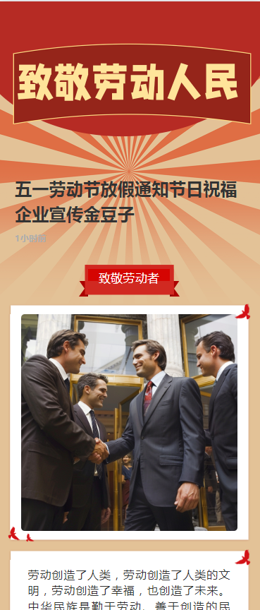五一劳动节放假通知节日祝福企业宣传金豆子
