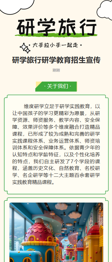 研学旅行