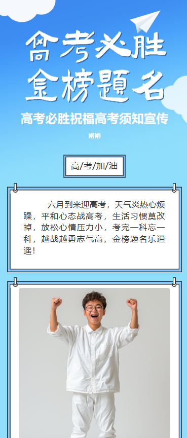 高考必胜 金榜题名