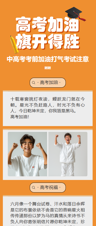 高考加油 旗开得胜