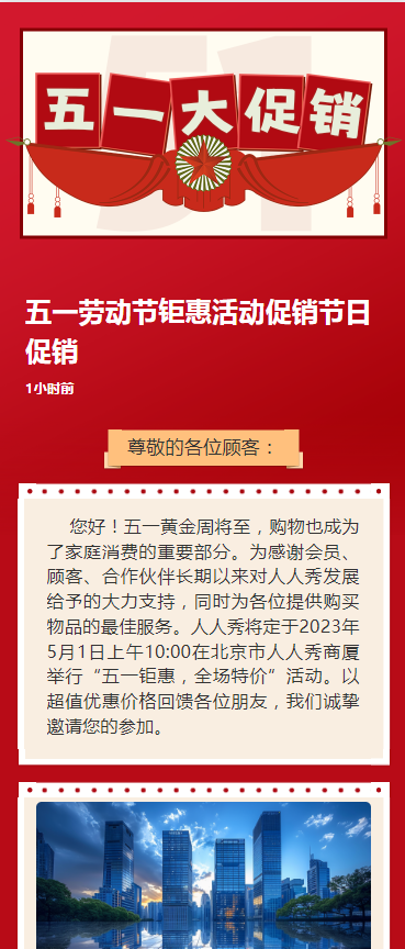 五一劳动节钜惠活动促销节日促销