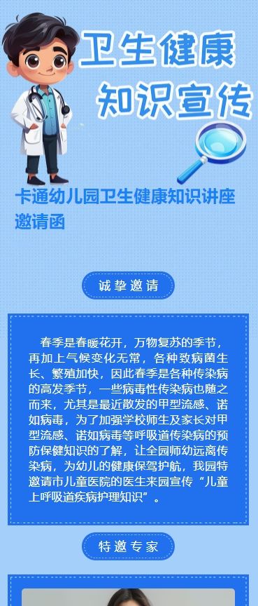 卡通幼儿园卫生健康知识讲座邀请函