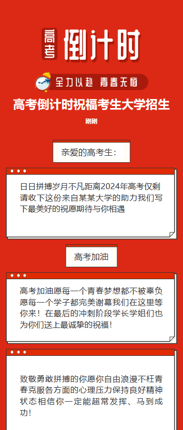 高考倒计时5天