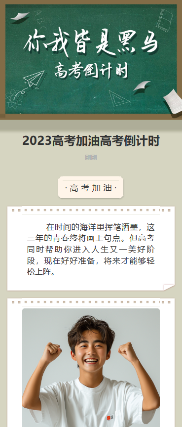 高考倒计时