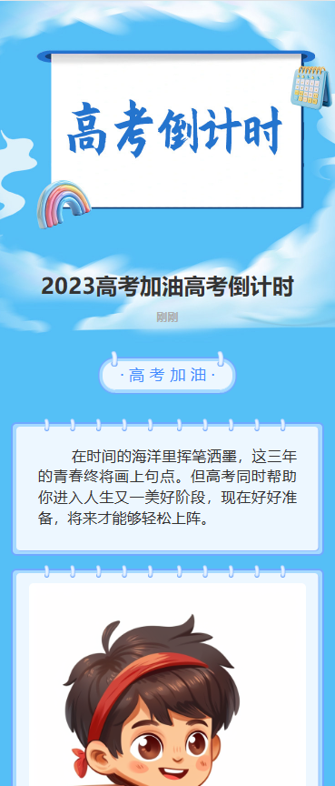 高考倒计时30天