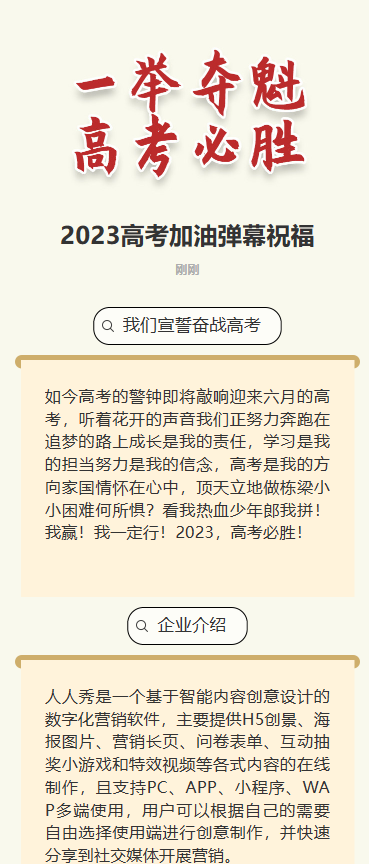 一举夺魁 高考必胜