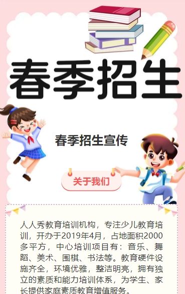 春季招生宣传教育培训招生促销活动