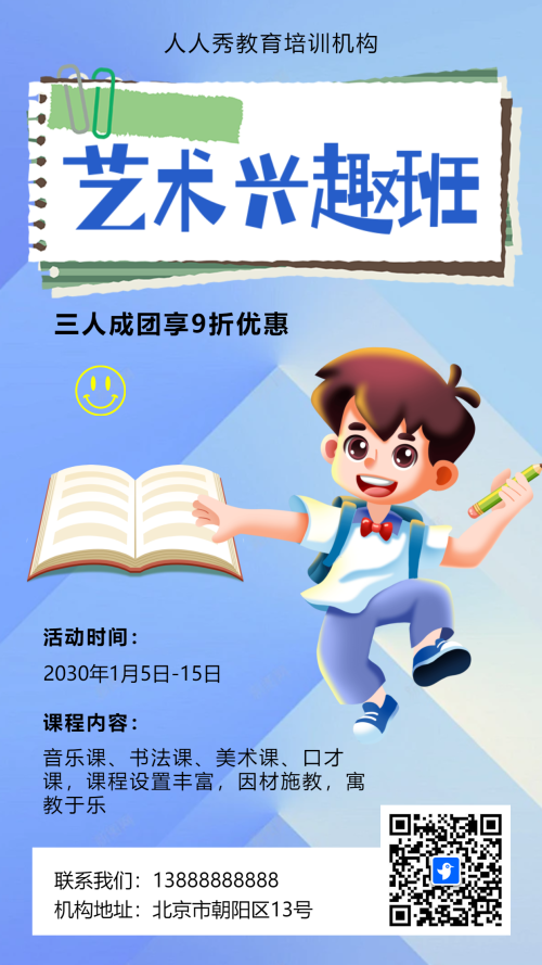 卡通紫色兴趣班招生培训招生宣传招生简章海报