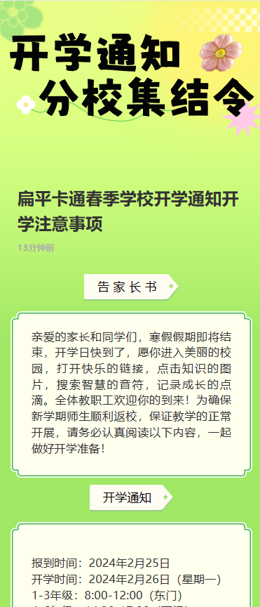 开学通知，返校集结令