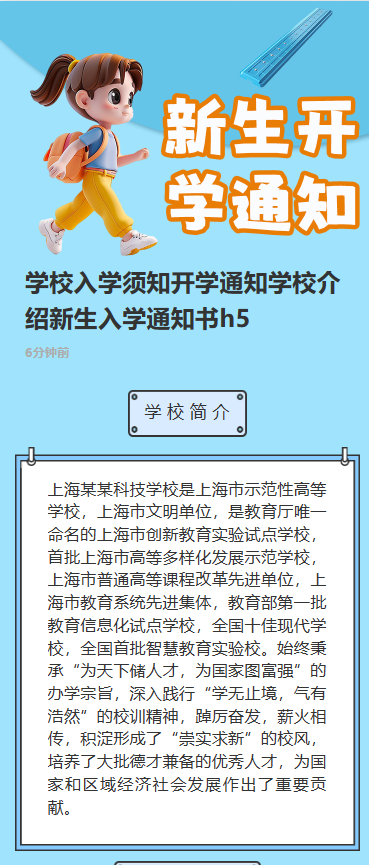 新生开学通知