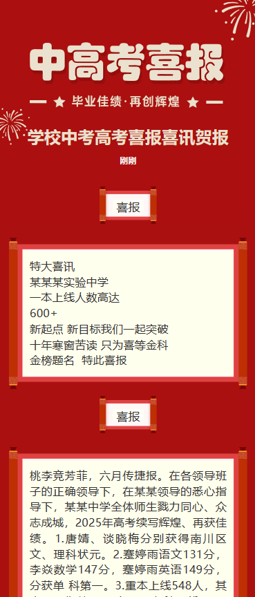 中高考喜报