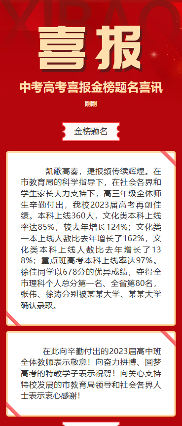 中高考喜报