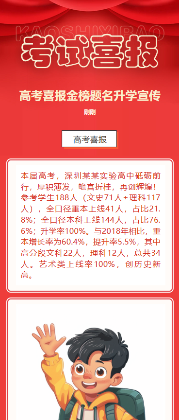 中高考喜报