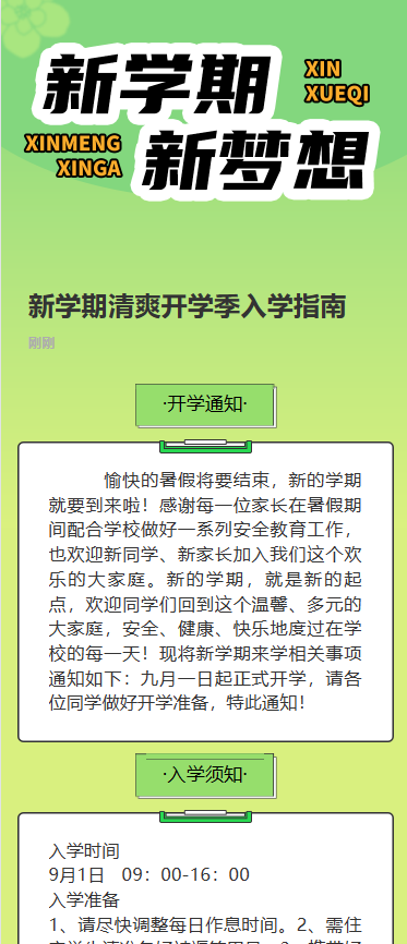 新学期