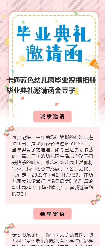 卡通粉色幼儿园毕业祝福相册毕业典礼邀请函金豆子