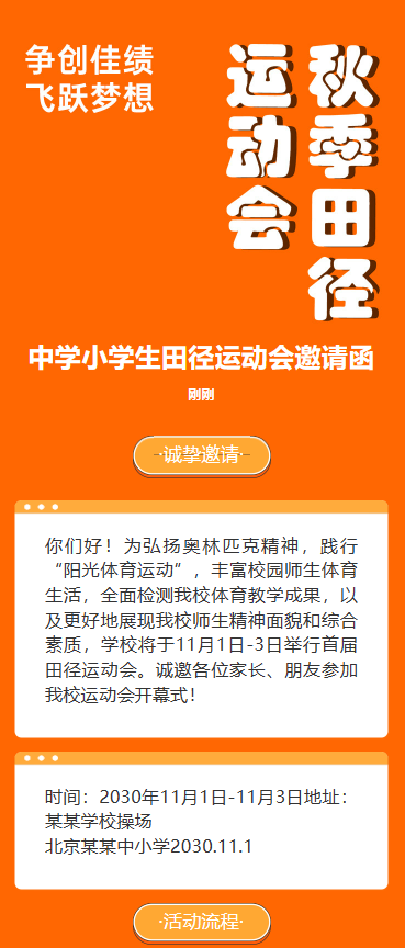 秋季 田径运动会
