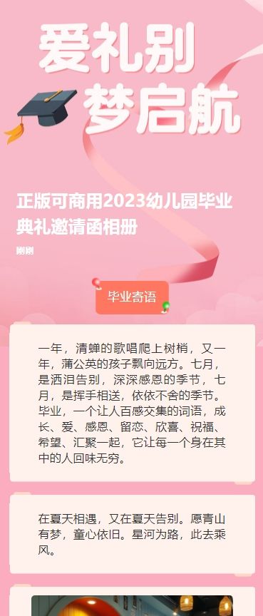 幼儿园毕业典礼文艺汇演邀请函毕业活动回顾金豆子