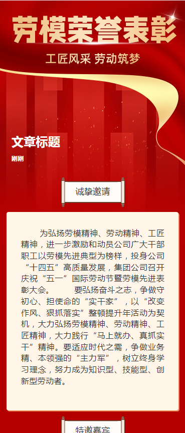 高端51劳动节劳模表彰大会颁奖典礼邀请函金豆子