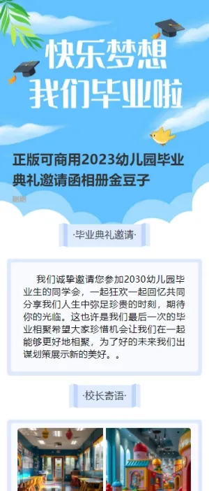 正版可商用2023幼儿园毕业典礼邀请函相册