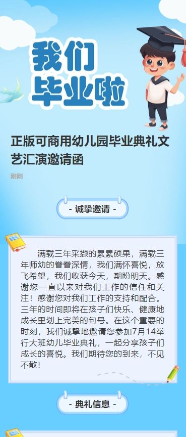 正版可商用幼儿园毕业典礼文艺汇演邀请函