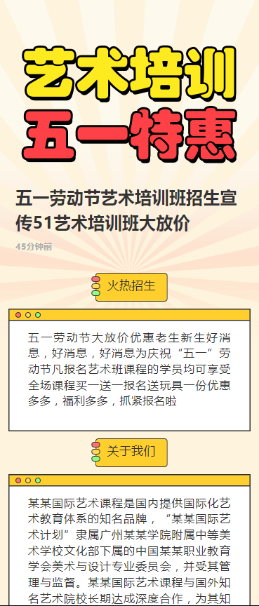 五一劳动节艺术培训班招生宣传51艺术培训班大放价
