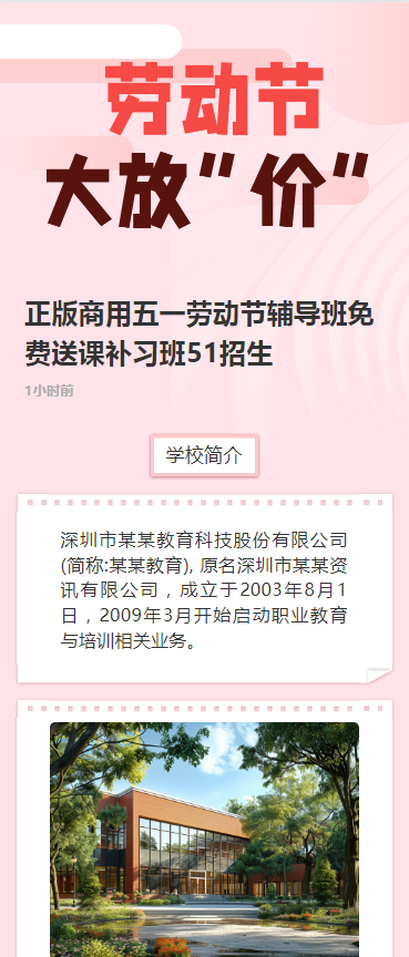 正版商用五一劳动节辅导班免费送课补习班51招生