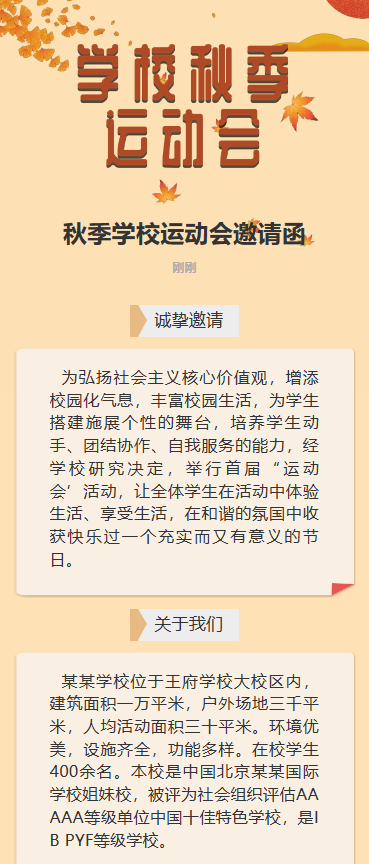 学校秋季运动会