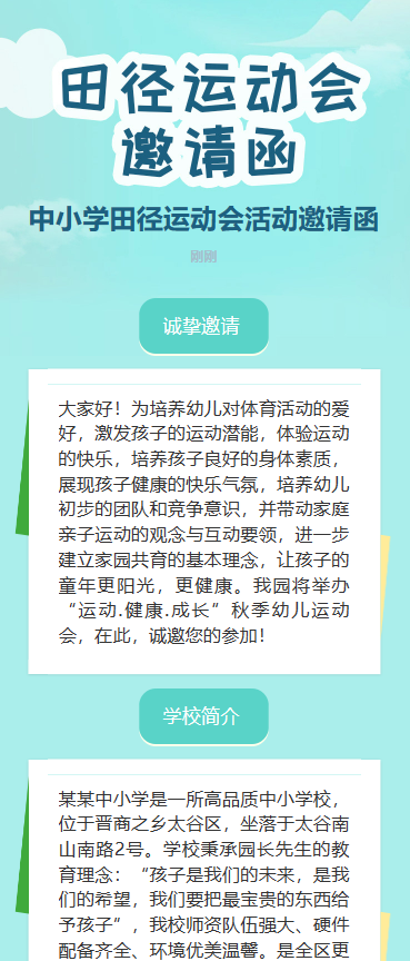 田径运动会 邀请函
