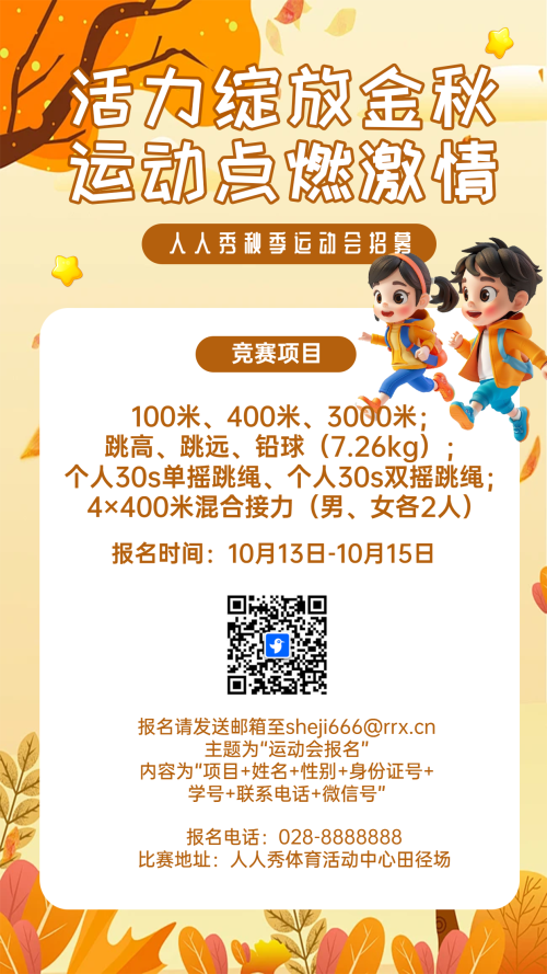活力绽放今秋 运动点燃激情