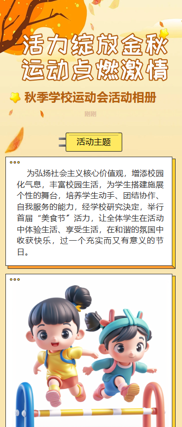 活力绽放今秋 运动点燃激情
