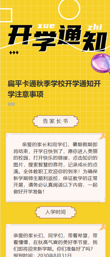 开学通知