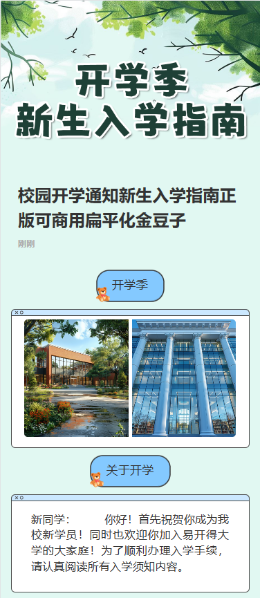 开学季新生入学指南