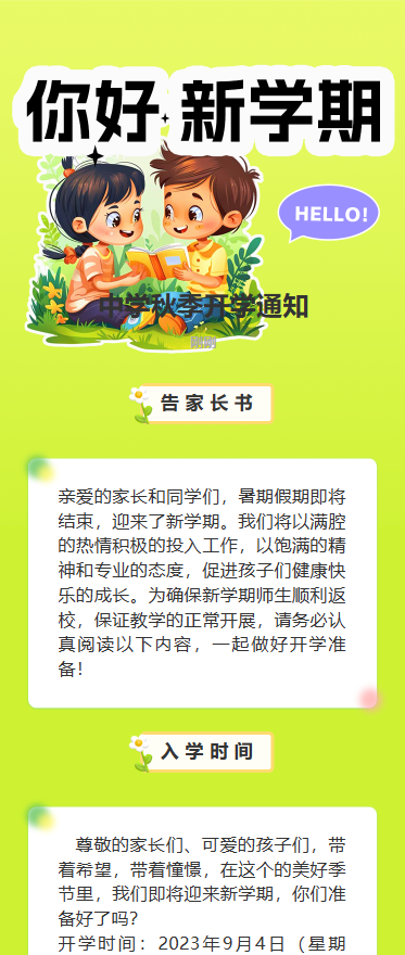 开学通知