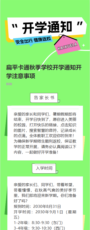 开学通知
