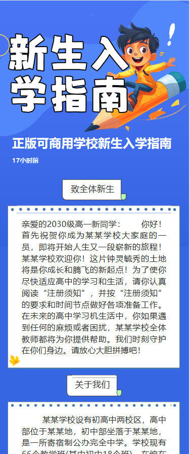新生入学指南