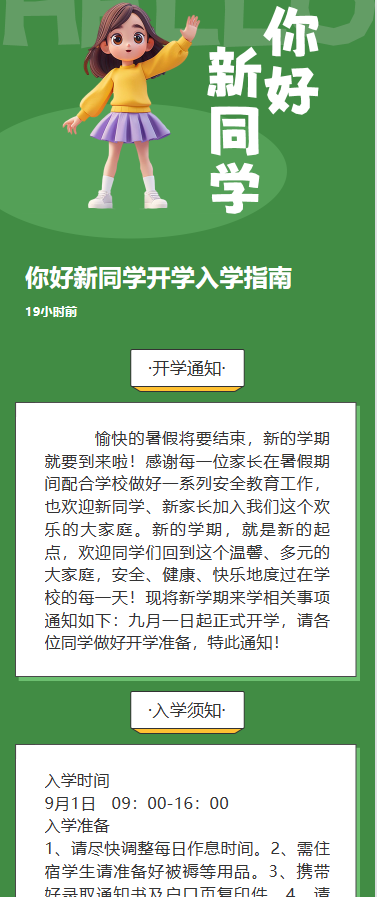 你好新同学
