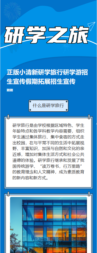 研学旅行