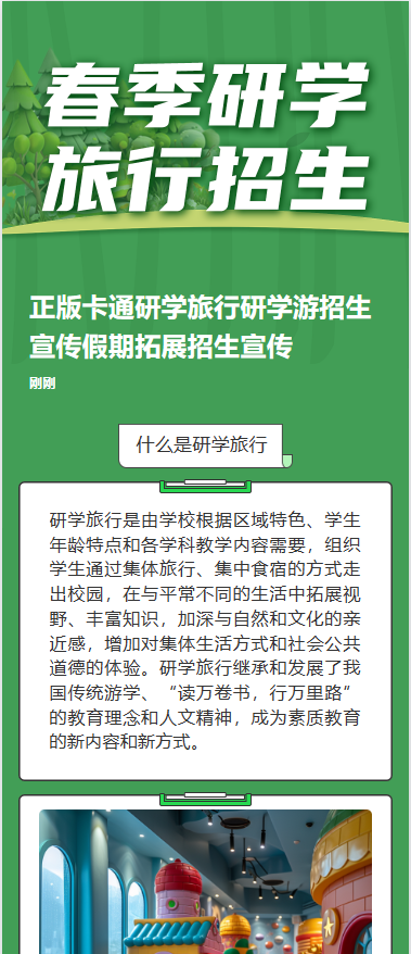 研学旅行研学游招生