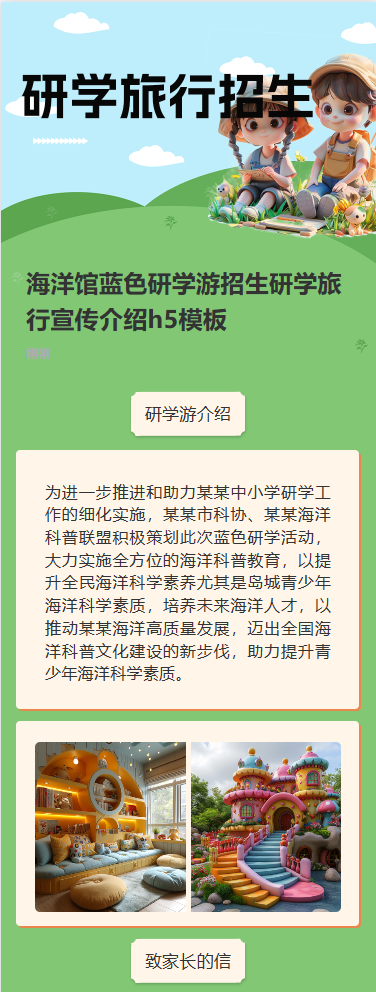 研学游招生
