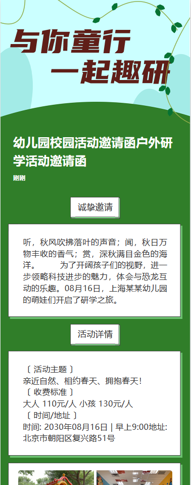 与你童行 一起趣研