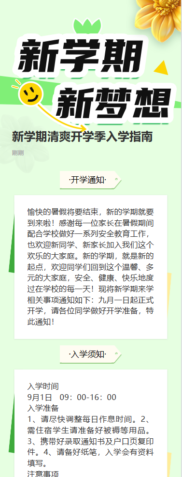 新学期新梦想