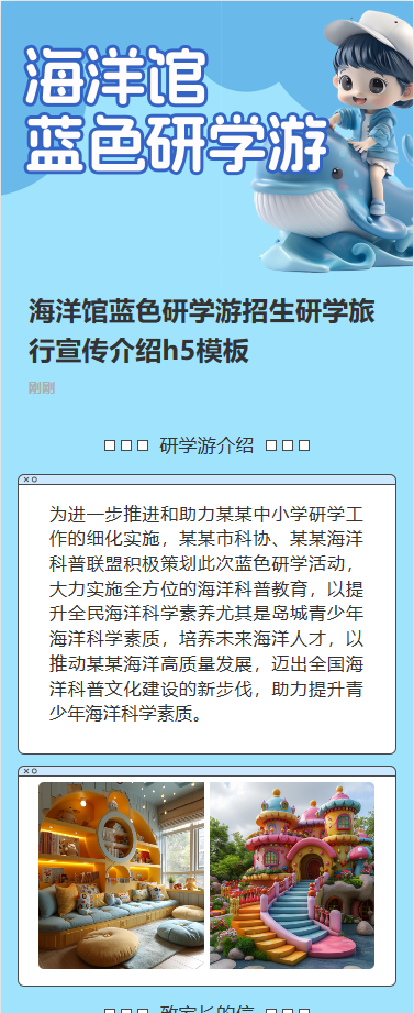海洋馆蓝色研学游