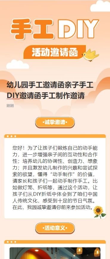 幼儿园手工邀请函亲子手工DIY邀请函手工制作邀请