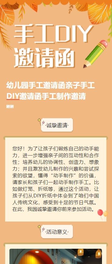 幼儿园手工邀请函亲子手工DIY邀请函手工制作邀请