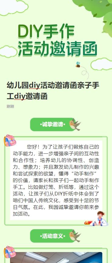 幼儿园diy活动邀请函亲子手工diy邀请函