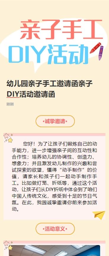 幼儿园亲子手工邀请函亲子DIY活动邀请函