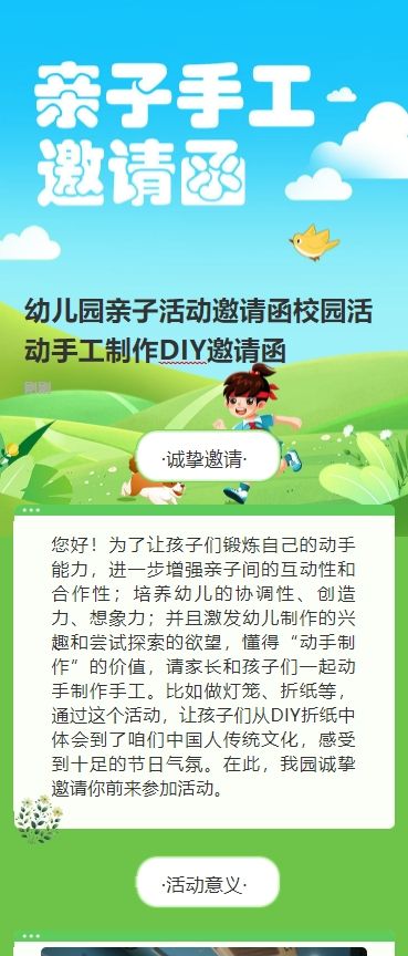 幼儿园亲子活动邀请函校园活动手工制作DIY邀请函
