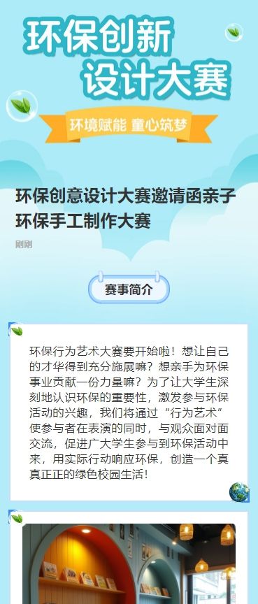 环保创意设计大赛邀请函亲子环保手工制作大赛